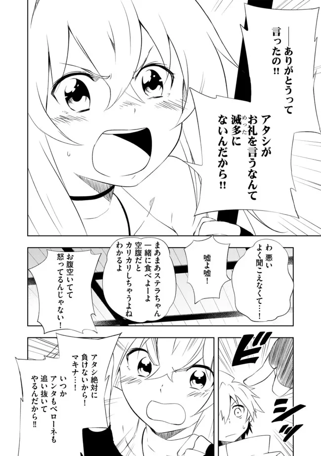 「雑魚には鍛冶がお似合いだwww」と言われた鍛冶レベル9999の俺、追放されたので冒険者に転職する ～最強武器で無双しながらギルドで楽しく暮らします～ 第4.2話 - 10