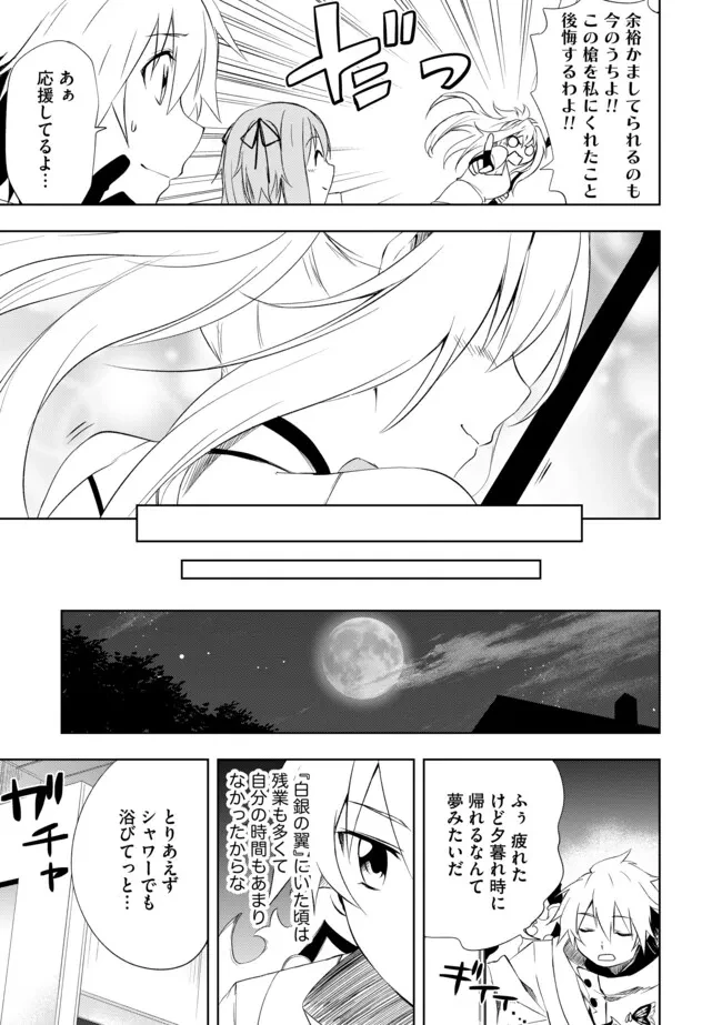 「雑魚には鍛冶がお似合いだwww」と言われた鍛冶レベル9999の俺、追放されたので冒険者に転職する ～最強武器で無双しながらギルドで楽しく暮らします～ 第4.2話 - 11