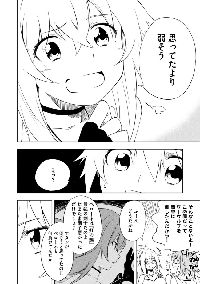 「雑魚には鍛冶がお似合いだwww」と言われた鍛冶レベル9999の俺、追放されたので冒険者に転職する ～最強武器で無双しながらギルドで楽しく暮らします～ 第4.1話 - 4