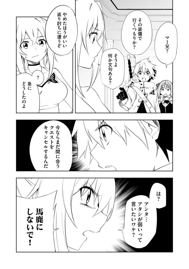 「雑魚には鍛冶がお似合いだwww」と言われた鍛冶レベル9999の俺、追放されたので冒険者に転職する ～最強武器で無双しながらギルドで楽しく暮らします～ 第4.1話 - 6