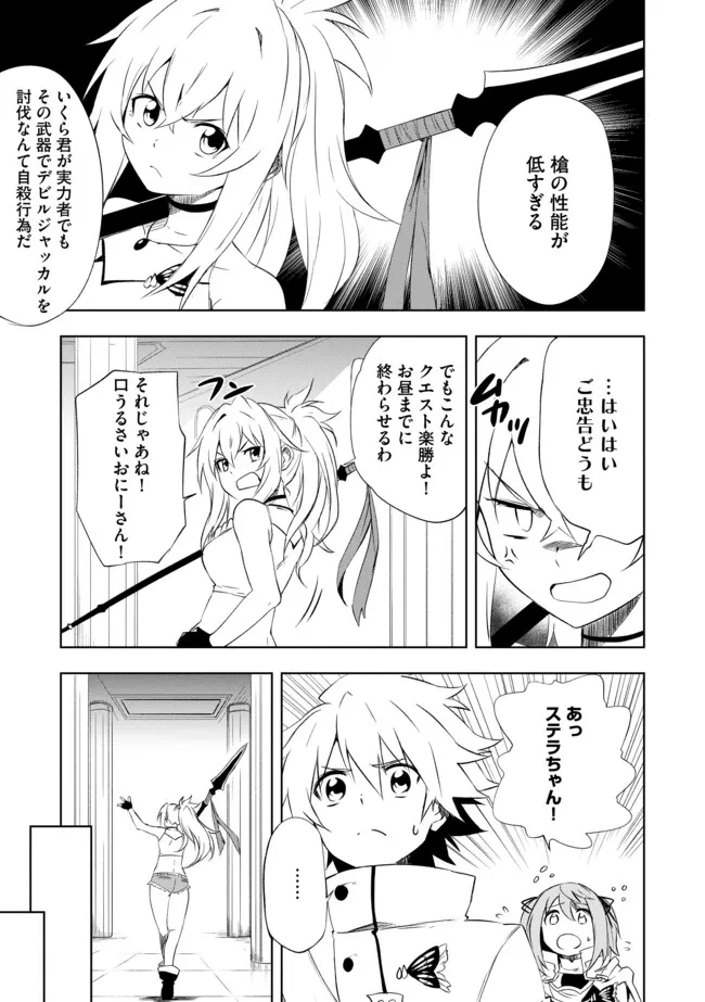 「雑魚には鍛冶がお似合いだwww」と言われた鍛冶レベル9999の俺、追放されたので冒険者に転職する ～最強武器で無双しながらギルドで楽しく暮らします～ 第4.1話 - 7