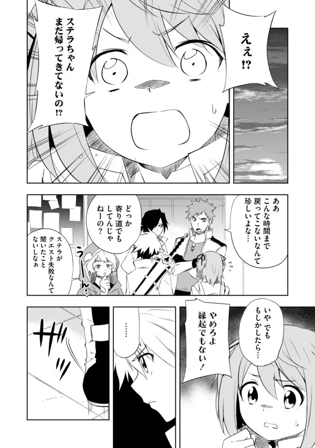 「雑魚には鍛冶がお似合いだwww」と言われた鍛冶レベル9999の俺、追放されたので冒険者に転職する ～最強武器で無双しながらギルドで楽しく暮らします～ 第4.1話 - 8