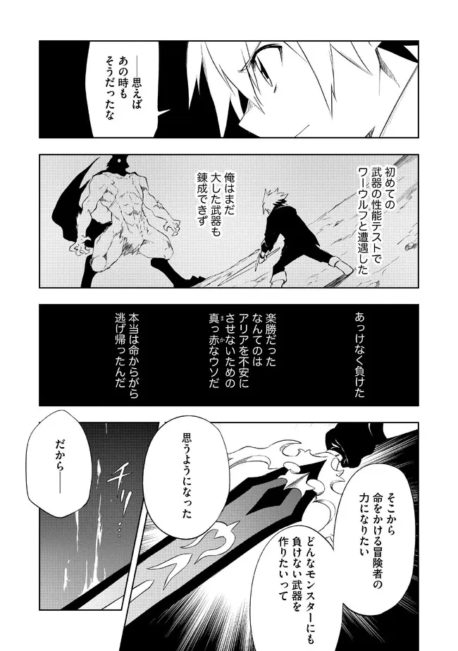 「雑魚には鍛冶がお似合いだwww」と言われた鍛冶レベル9999の俺、追放されたので冒険者に転職する ～最強武器で無双しながらギルドで楽しく暮らします～ 第3.2話 - 6