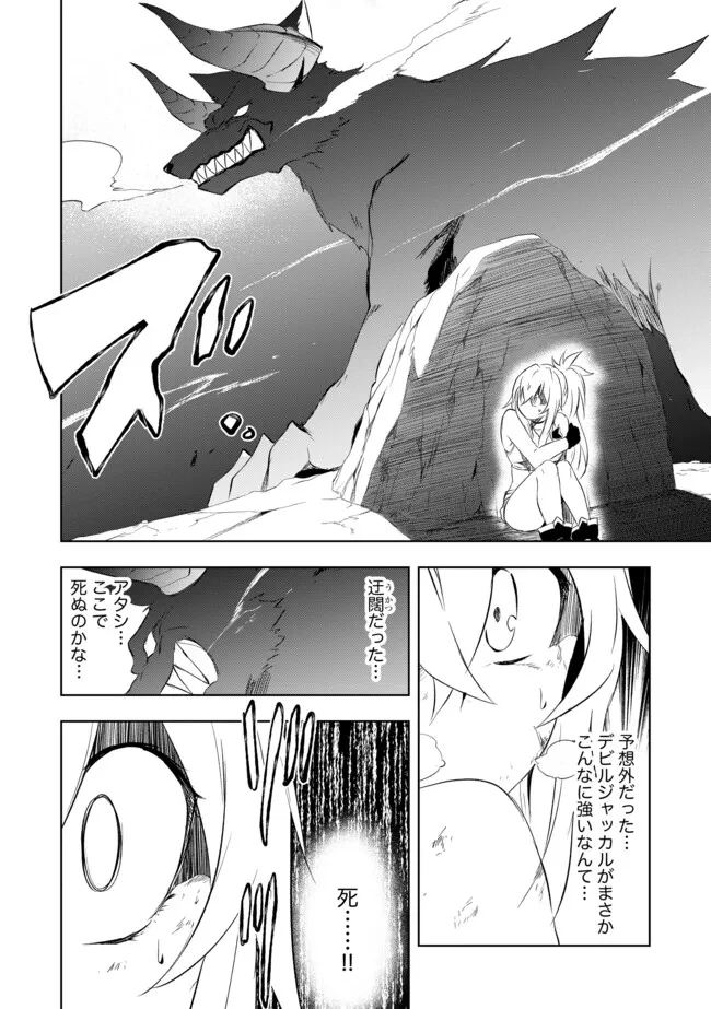 「雑魚には鍛冶がお似合いだwww」と言われた鍛冶レベル9999の俺、追放されたので冒険者に転職する ～最強武器で無双しながらギルドで楽しく暮らします～ 第4.1話 - 10