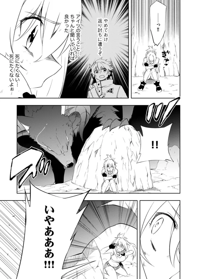 「雑魚には鍛冶がお似合いだwww」と言われた鍛冶レベル9999の俺、追放されたので冒険者に転職する ～最強武器で無双しながらギルドで楽しく暮らします～ 第4.1話 - 11