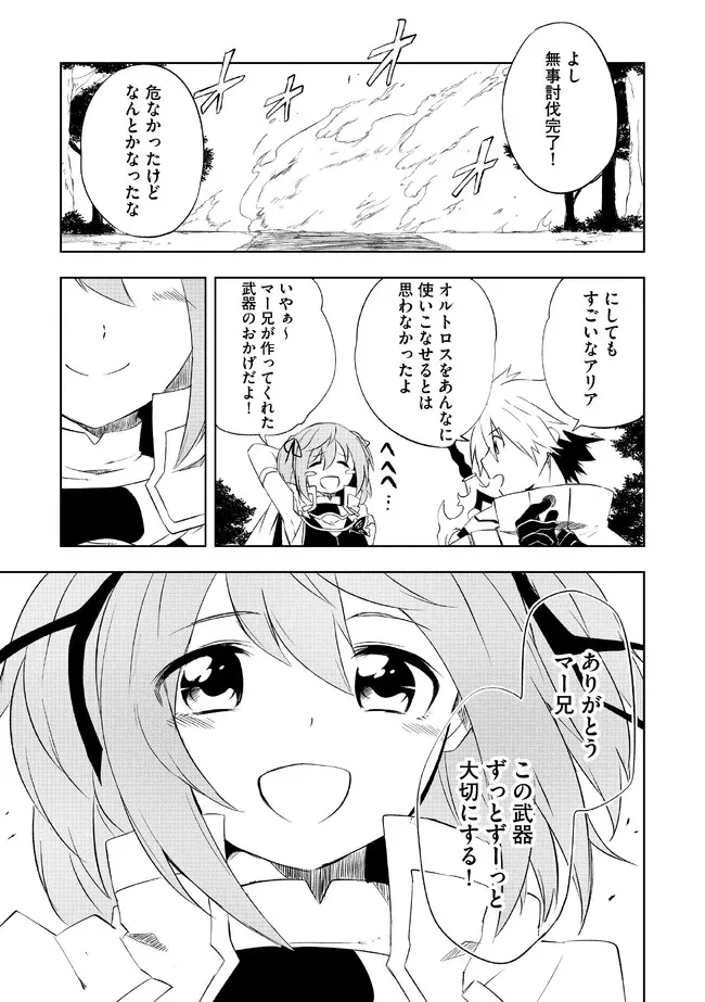 「雑魚には鍛冶がお似合いだwww」と言われた鍛冶レベル9999の俺、追放されたので冒険者に転職する ～最強武器で無双しながらギルドで楽しく暮らします～ 第3.2話 - 9