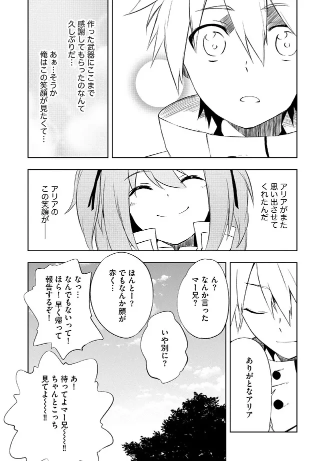 「雑魚には鍛冶がお似合いだwww」と言われた鍛冶レベル9999の俺、追放されたので冒険者に転職する ～最強武器で無双しながらギルドで楽しく暮らします～ 第3.2話 - 10