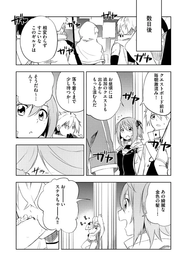 「雑魚には鍛冶がお似合いだwww」と言われた鍛冶レベル9999の俺、追放されたので冒険者に転職する ～最強武器で無双しながらギルドで楽しく暮らします～ 第3.2話 - 11