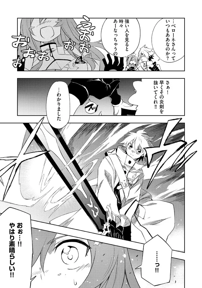 「雑魚には鍛冶がお似合いだwww」と言われた鍛冶レベル9999の俺、追放されたので冒険者に転職する ～最強武器で無双しながらギルドで楽しく暮らします～ 第2.2話 - 3