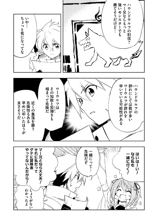 「雑魚には鍛冶がお似合いだwww」と言われた鍛冶レベル9999の俺、追放されたので冒険者に転職する ～最強武器で無双しながらギルドで楽しく暮らします～ 第3.1話 - 3