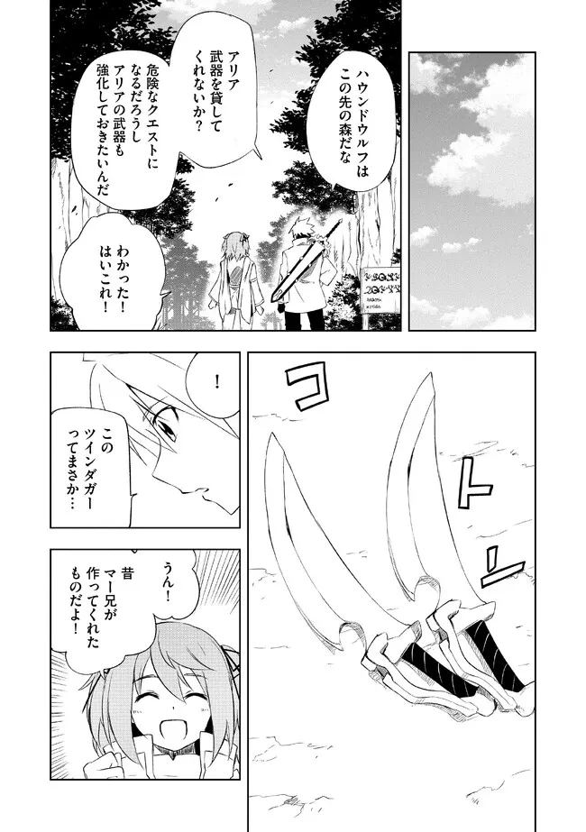 「雑魚には鍛冶がお似合いだwww」と言われた鍛冶レベル9999の俺、追放されたので冒険者に転職する ～最強武器で無双しながらギルドで楽しく暮らします～ 第3.1話 - 4