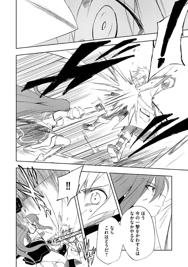 「雑魚には鍛冶がお似合いだwww」と言われた鍛冶レベル9999の俺、追放されたので冒険者に転職する ～最強武器で無双しながらギルドで楽しく暮らします～ 第2.2話 - 6