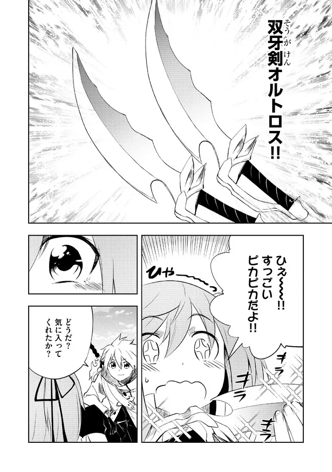 「雑魚には鍛冶がお似合いだwww」と言われた鍛冶レベル9999の俺、追放されたので冒険者に転職する ～最強武器で無双しながらギルドで楽しく暮らします～ 第3.1話 - 6