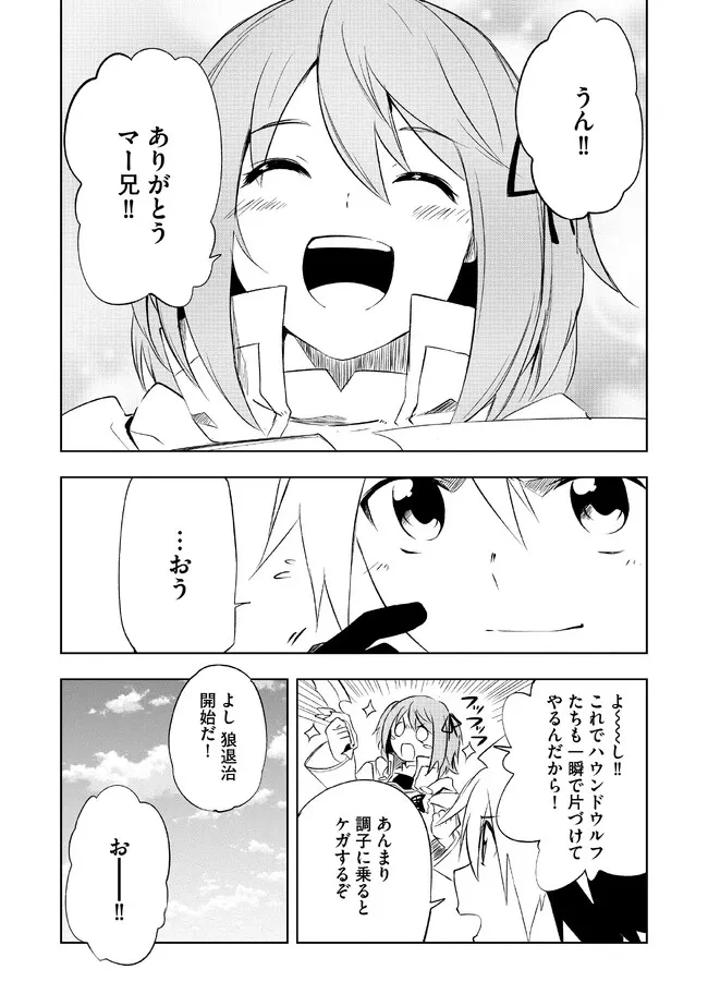 「雑魚には鍛冶がお似合いだwww」と言われた鍛冶レベル9999の俺、追放されたので冒険者に転職する ～最強武器で無双しながらギルドで楽しく暮らします～ 第3.1話 - 7