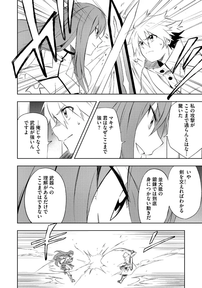 「雑魚には鍛冶がお似合いだwww」と言われた鍛冶レベル9999の俺、追放されたので冒険者に転職する ～最強武器で無双しながらギルドで楽しく暮らします～ 第2.2話 - 8