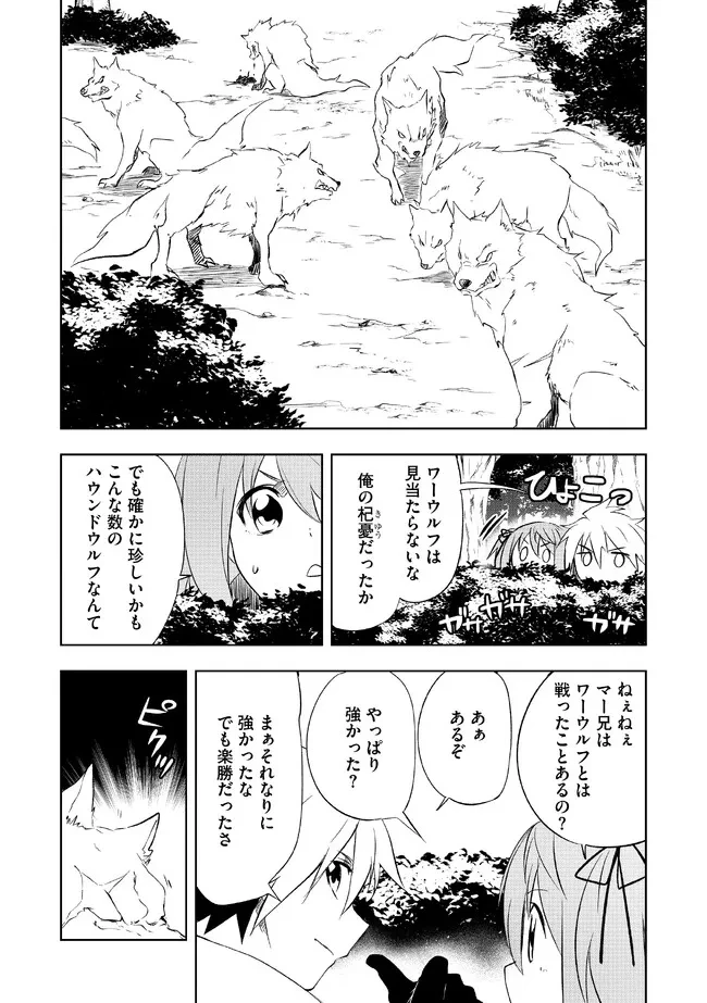 「雑魚には鍛冶がお似合いだwww」と言われた鍛冶レベル9999の俺、追放されたので冒険者に転職する ～最強武器で無双しながらギルドで楽しく暮らします～ 第3.1話 - 8