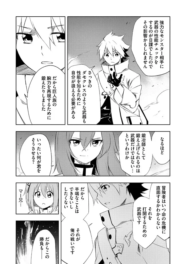 「雑魚には鍛冶がお似合いだwww」と言われた鍛冶レベル9999の俺、追放されたので冒険者に転職する ～最強武器で無双しながらギルドで楽しく暮らします～ 第2.2話 - 9
