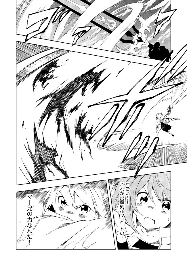 「雑魚には鍛冶がお似合いだwww」と言われた鍛冶レベル9999の俺、追放されたので冒険者に転職する ～最強武器で無双しながらギルドで楽しく暮らします～ 第3.1話 - 10