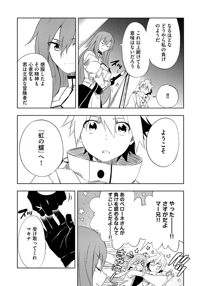 「雑魚には鍛冶がお似合いだwww」と言われた鍛冶レベル9999の俺、追放されたので冒険者に転職する ～最強武器で無双しながらギルドで楽しく暮らします～ 第2.2話 - 11