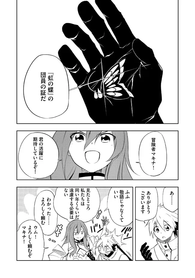 「雑魚には鍛冶がお似合いだwww」と言われた鍛冶レベル9999の俺、追放されたので冒険者に転職する ～最強武器で無双しながらギルドで楽しく暮らします～ 第2.2話 - 12