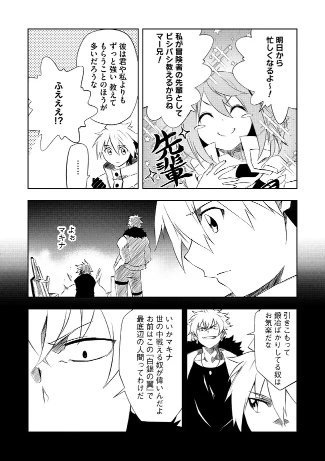 「雑魚には鍛冶がお似合いだwww」と言われた鍛冶レベル9999の俺、追放されたので冒険者に転職する ～最強武器で無双しながらギルドで楽しく暮らします～ 第2.2話 - 13