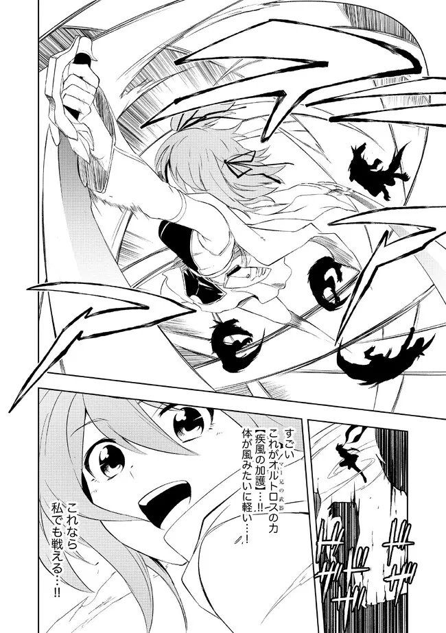 「雑魚には鍛冶がお似合いだwww」と言われた鍛冶レベル9999の俺、追放されたので冒険者に転職する ～最強武器で無双しながらギルドで楽しく暮らします～ 第3.1話 - 12