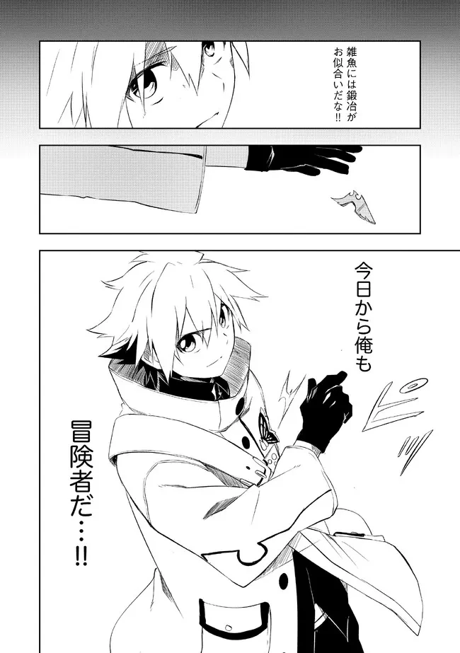 「雑魚には鍛冶がお似合いだwww」と言われた鍛冶レベル9999の俺、追放されたので冒険者に転職する ～最強武器で無双しながらギルドで楽しく暮らします～ 第2.2話 - 14