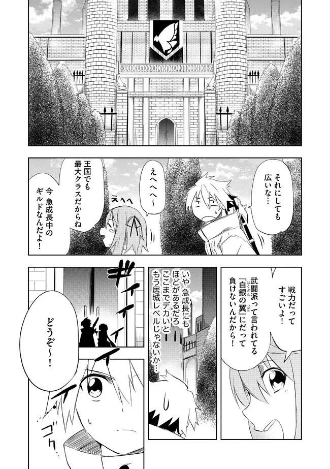 「雑魚には鍛冶がお似合いだwww」と言われた鍛冶レベル9999の俺、追放されたので冒険者に転職する ～最強武器で無双しながらギルドで楽しく暮らします～ 第2.1話 - 3