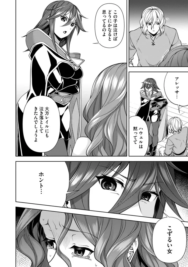 傷心剣士は世界最強を目指す ～恋人に裏切られた男は竜の力を手に入れ頂へと登り詰める～ 第5.2話 - 1