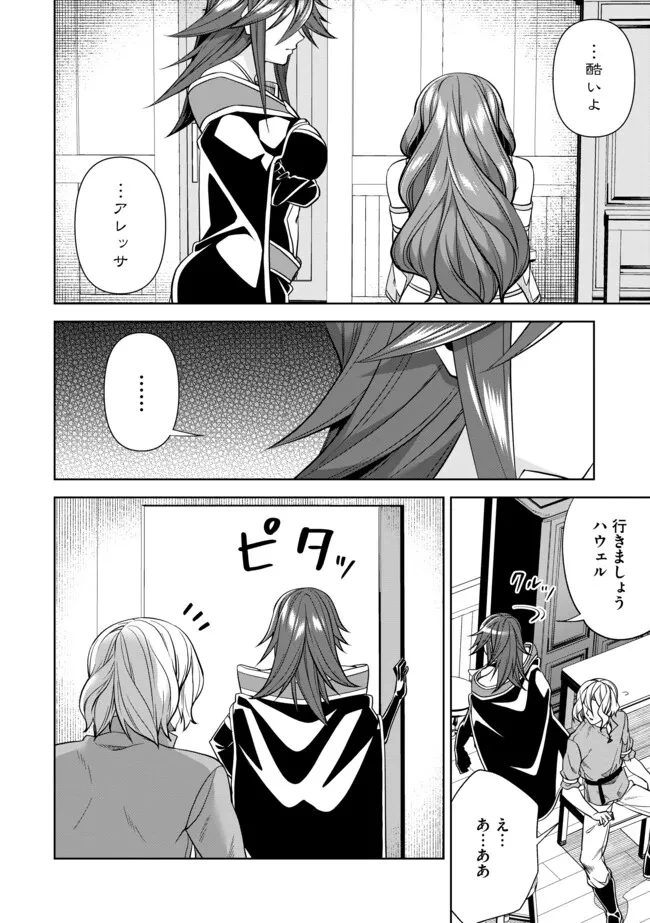 傷心剣士は世界最強を目指す ～恋人に裏切られた男は竜の力を手に入れ頂へと登り詰める～ 第5.2話 - 3