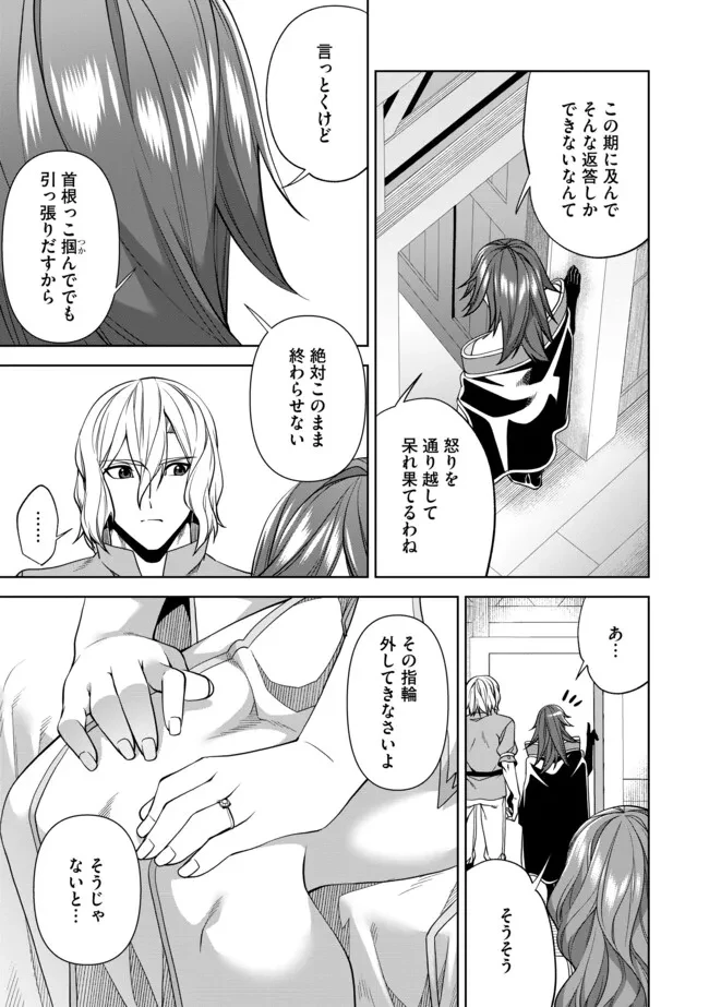 傷心剣士は世界最強を目指す ～恋人に裏切られた男は竜の力を手に入れ頂へと登り詰める～ 第5.2話 - 4