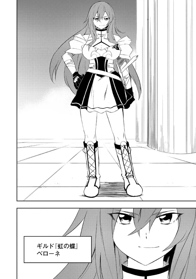 「雑魚には鍛冶がお似合いだwww」と言われた鍛冶レベル9999の俺、追放されたので冒険者に転職する ～最強武器で無双しながらギルドで楽しく暮らします～ 第2.1話 - 6