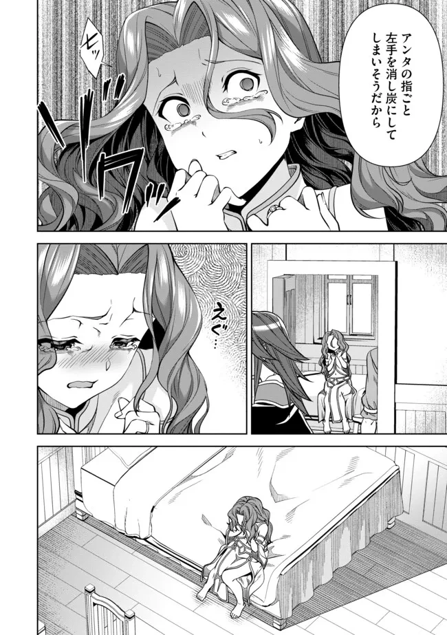 傷心剣士は世界最強を目指す ～恋人に裏切られた男は竜の力を手に入れ頂へと登り詰める～ 第5.2話 - 5