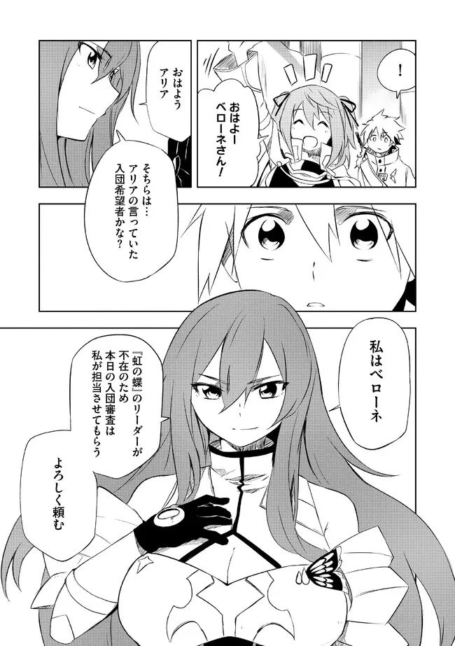 「雑魚には鍛冶がお似合いだwww」と言われた鍛冶レベル9999の俺、追放されたので冒険者に転職する ～最強武器で無双しながらギルドで楽しく暮らします～ 第2.1話 - 7