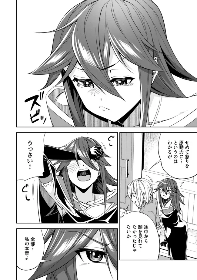 傷心剣士は世界最強を目指す ～恋人に裏切られた男は竜の力を手に入れ頂へと登り詰める～ 第5.2話 - 7