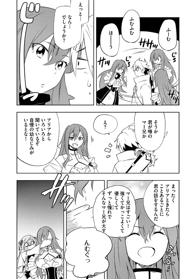 「雑魚には鍛冶がお似合いだwww」と言われた鍛冶レベル9999の俺、追放されたので冒険者に転職する ～最強武器で無双しながらギルドで楽しく暮らします～ 第2.1話 - 8