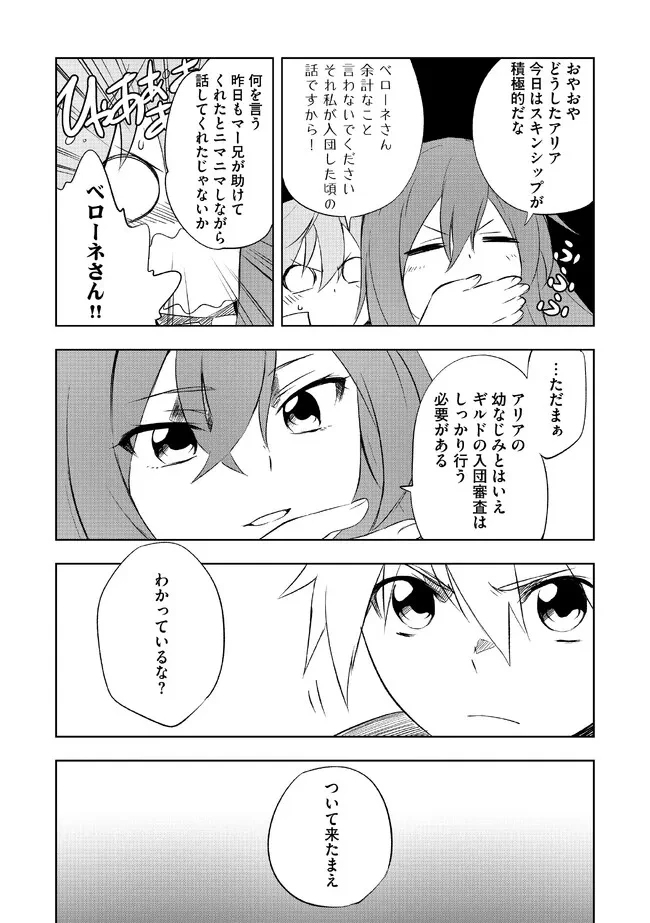 「雑魚には鍛冶がお似合いだwww」と言われた鍛冶レベル9999の俺、追放されたので冒険者に転職する ～最強武器で無双しながらギルドで楽しく暮らします～ 第2.1話 - 9