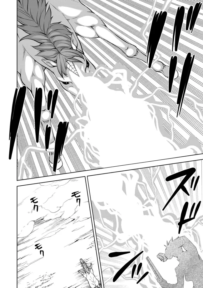 傷心剣士は世界最強を目指す ～恋人に裏切られた男は竜の力を手に入れ頂へと登り詰める～ 第5.2話 - 9