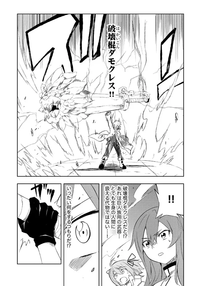 「雑魚には鍛冶がお似合いだwww」と言われた鍛冶レベル9999の俺、追放されたので冒険者に転職する ～最強武器で無双しながらギルドで楽しく暮らします～ 第2.1話 - 11