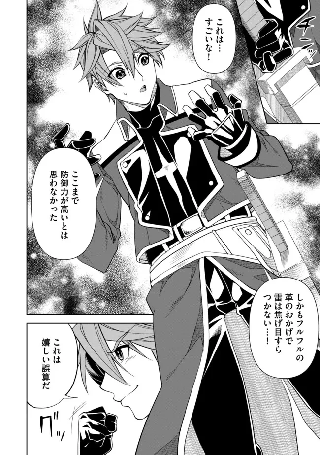 傷心剣士は世界最強を目指す ～恋人に裏切られた男は竜の力を手に入れ頂へと登り詰める～ 第5.2話 - 11