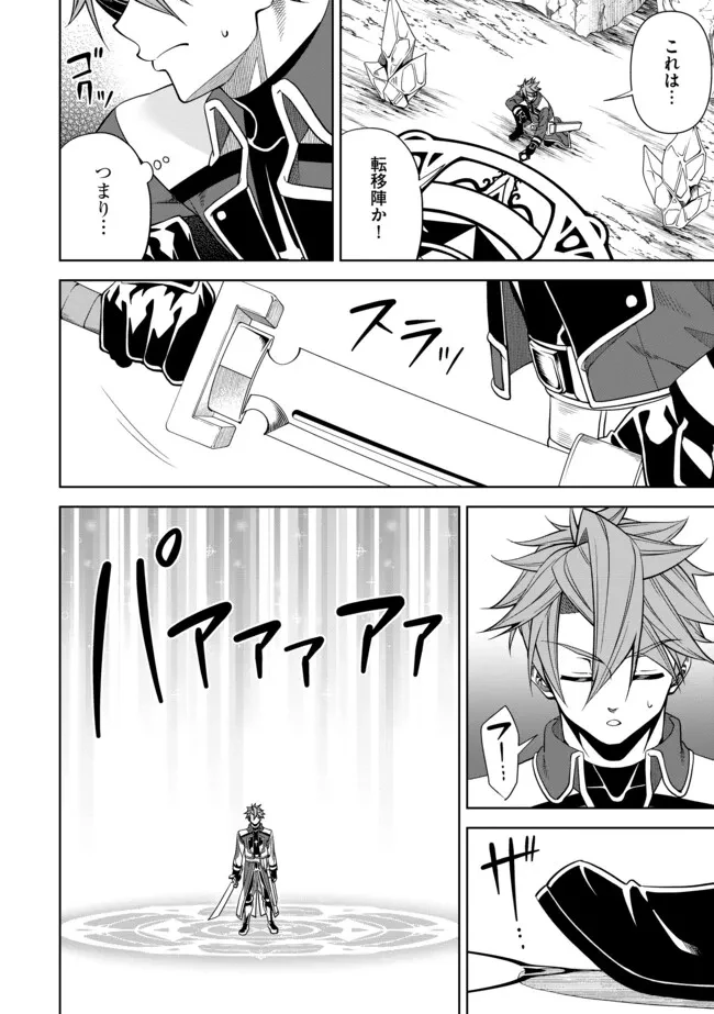 傷心剣士は世界最強を目指す ～恋人に裏切られた男は竜の力を手に入れ頂へと登り詰める～ 第5.2話 - 13