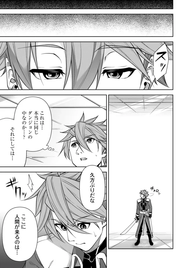 傷心剣士は世界最強を目指す ～恋人に裏切られた男は竜の力を手に入れ頂へと登り詰める～ 第5.2話 - 14