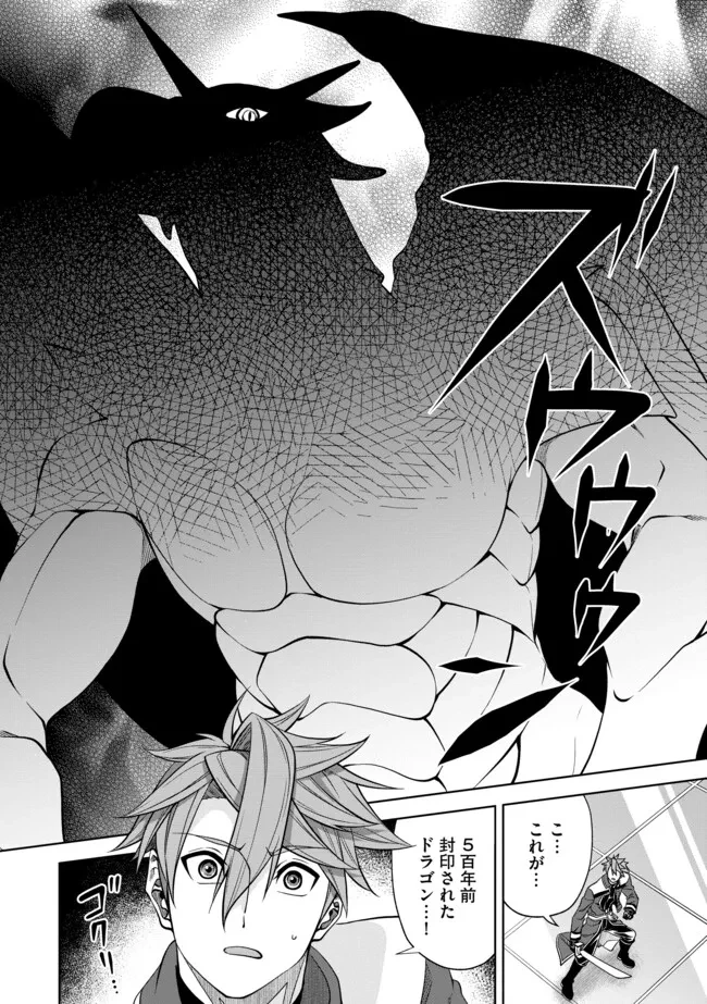 傷心剣士は世界最強を目指す ～恋人に裏切られた男は竜の力を手に入れ頂へと登り詰める～ 第5.2話 - 15