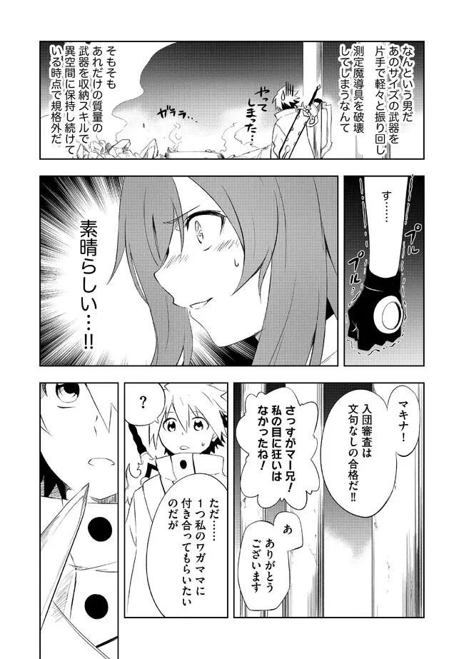 「雑魚には鍛冶がお似合いだwww」と言われた鍛冶レベル9999の俺、追放されたので冒険者に転職する ～最強武器で無双しながらギルドで楽しく暮らします～ 第2.1話 - 13