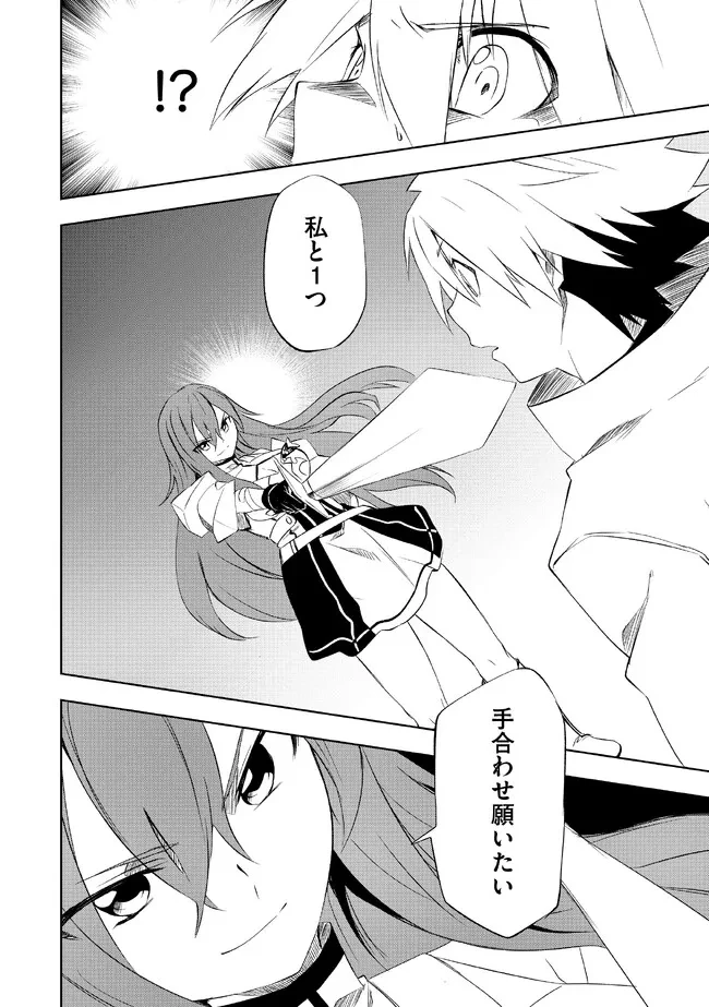 「雑魚には鍛冶がお似合いだwww」と言われた鍛冶レベル9999の俺、追放されたので冒険者に転職する ～最強武器で無双しながらギルドで楽しく暮らします～ 第2.1話 - 14