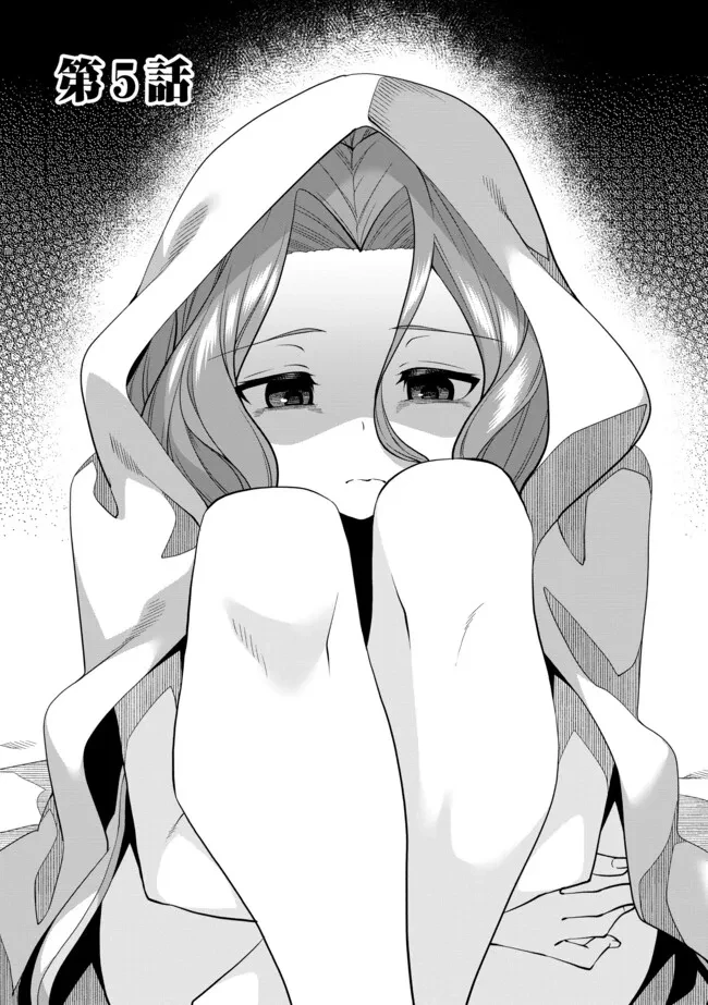 傷心剣士は世界最強を目指す ～恋人に裏切られた男は竜の力を手に入れ頂へと登り詰める～ 第5.1話 - 1