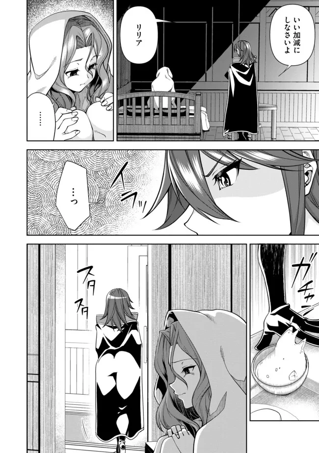 傷心剣士は世界最強を目指す ～恋人に裏切られた男は竜の力を手に入れ頂へと登り詰める～ 第5.1話 - 2