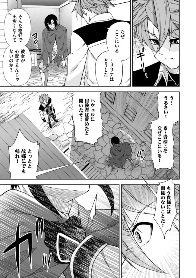 傷心剣士は世界最強を目指す ～恋人に裏切られた男は竜の力を手に入れ頂へと登り詰める～ 第4.2話 - 1