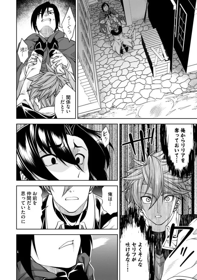 傷心剣士は世界最強を目指す ～恋人に裏切られた男は竜の力を手に入れ頂へと登り詰める～ 第4.2話 - 2