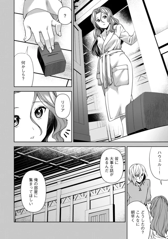 傷心剣士は世界最強を目指す ～恋人に裏切られた男は竜の力を手に入れ頂へと登り詰める～ 第5.1話 - 4